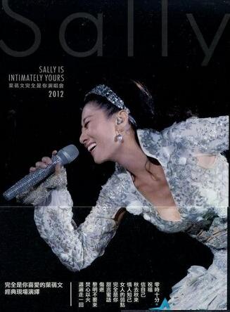 叶倩文完全是你演唱会