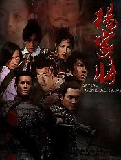 <b><font color='#FF0000'>忠烈杨家将</font></b>