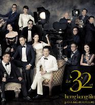 第三十二届香港电影金