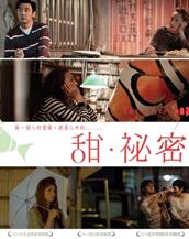 甜·秘密