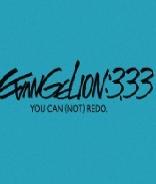 福音战士新剧场版