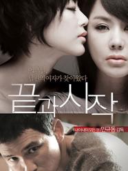 结束与开始/欲火重生