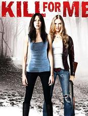 为我杀人/受害者