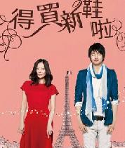 得买新鞋啦