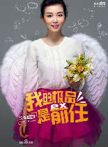 我的极品是前任