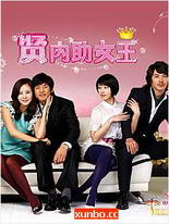 贤内助女王(国语)