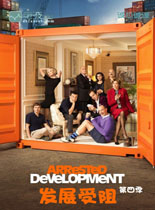发展受阻第四季