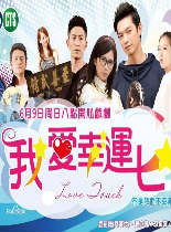 我爱幸运七