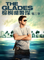 血迷棕榈第三季/棕榈