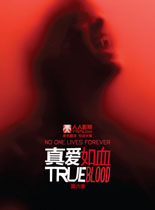 真爱如血第六季