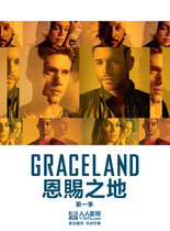 恩赐之地第一季