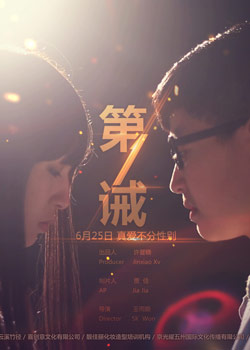 第一诫(微电影)