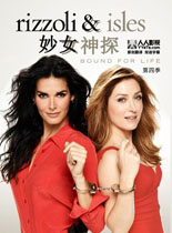 妙女神探第四季