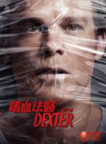 嗜血法医/嗜血判官第