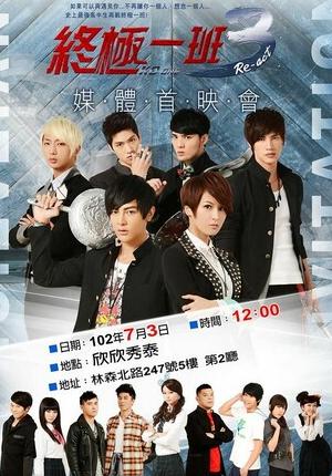 终极一班3
