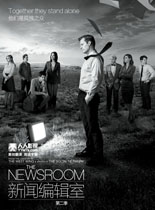 新闻编辑室第二季
