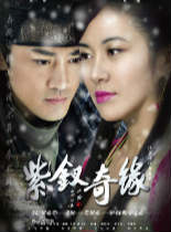 紫钗奇缘