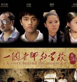 一个老师的学校