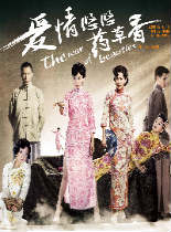 爱情悠悠药草香