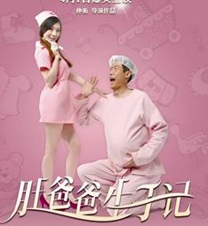 肚爸爸生子记