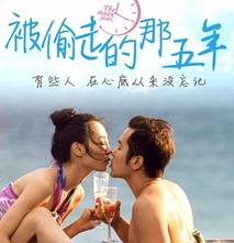 <b><font color='#FF0000'>被偷走的那五年</font></b>