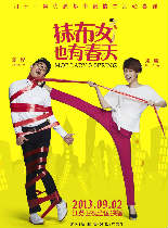 抹布女也有春天