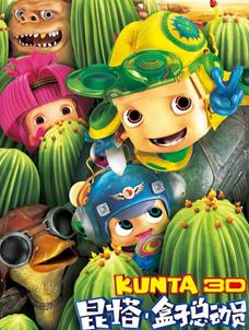 <b>昆塔：盒子总动员</b>