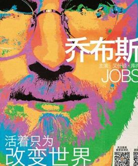 乔布斯传