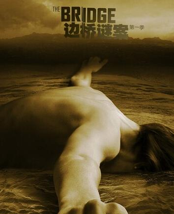 边桥谜案第一季