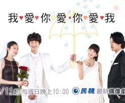 我爱你爱你爱我