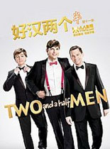 好汉两个半第十一季