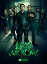 绿箭第二季/绿箭侠第
