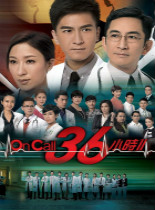 On Call 36小时Ⅱ/On Cal