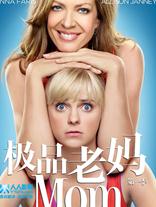 极品老妈第一季