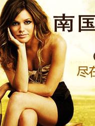 南国医恋第三季