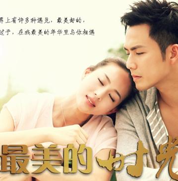 最美的时光