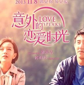 意外的恋爱时光