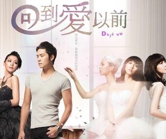 回到爱以前