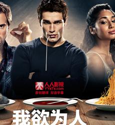 我欲为人(美国版)第四