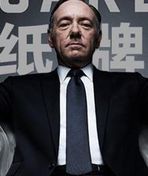 纸牌屋第二季
