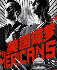 美国谍梦第二季