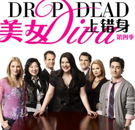 美女上错身第六季