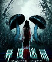 异度迷局/七夜惊魂