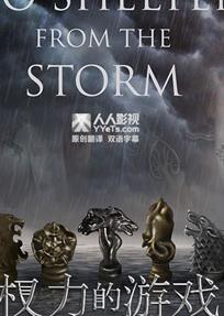 冰与火之歌第四季