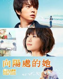 向阳处的她