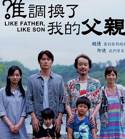 如父如子