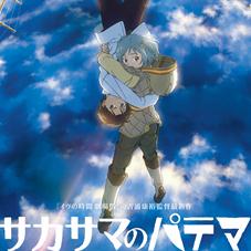 颠倒的帕特玛/倒转的