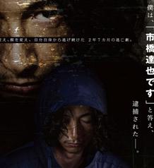 我是市桥：在被逮捕前