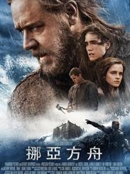 诺亚方舟：创世之旅