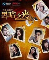 黑暗之光/记忆贩卖器